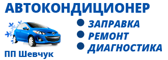 Автокондиционирование